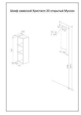 Подвесной шкаф Бриклаер Кристалл 20 подвесной Муссон