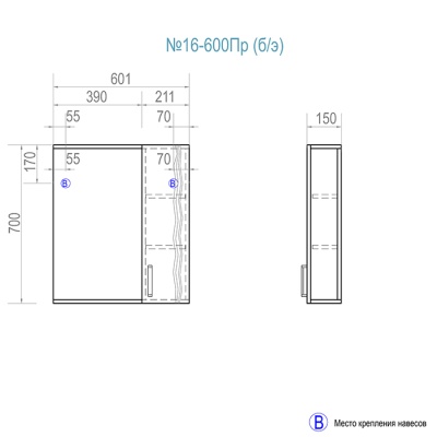 Зеркало со шкафом Vigo Atlantic 16-600 R Белое
