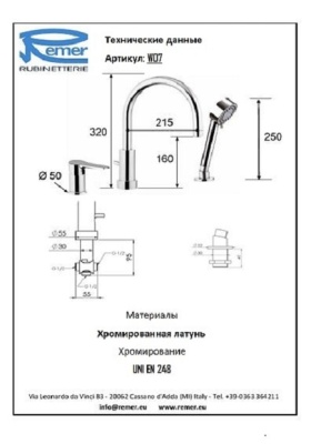 Смеситель на борт ванны Remer Winner W07 Хром
