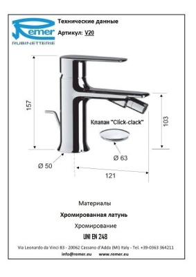 Смеситель для биде Remer Vanity V20 Хром
